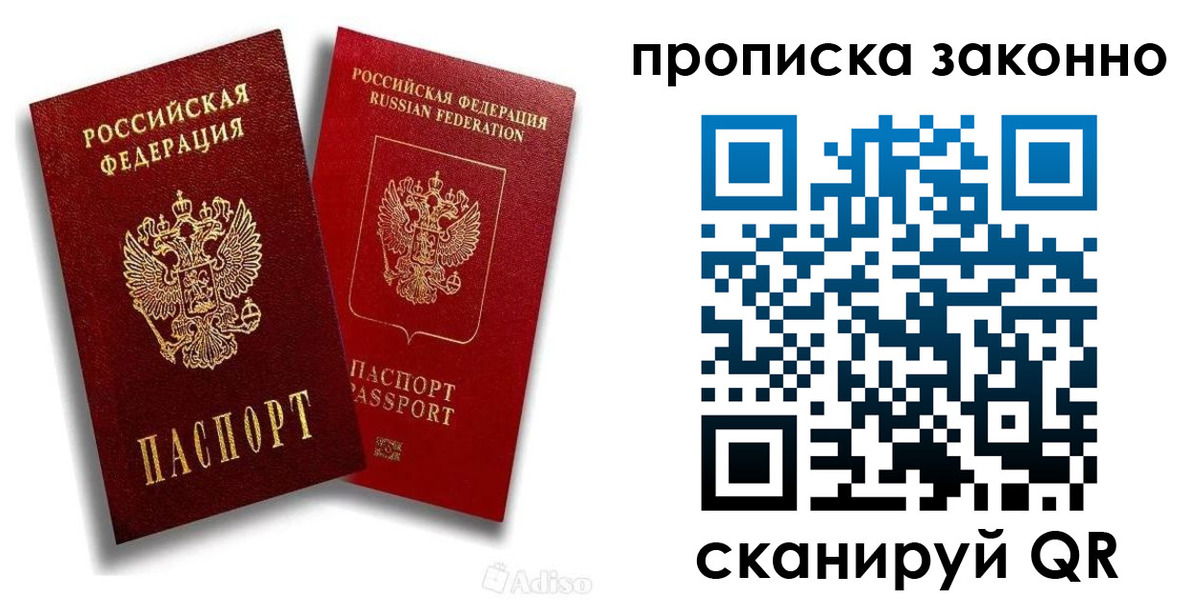 прописка законно в Щёкино